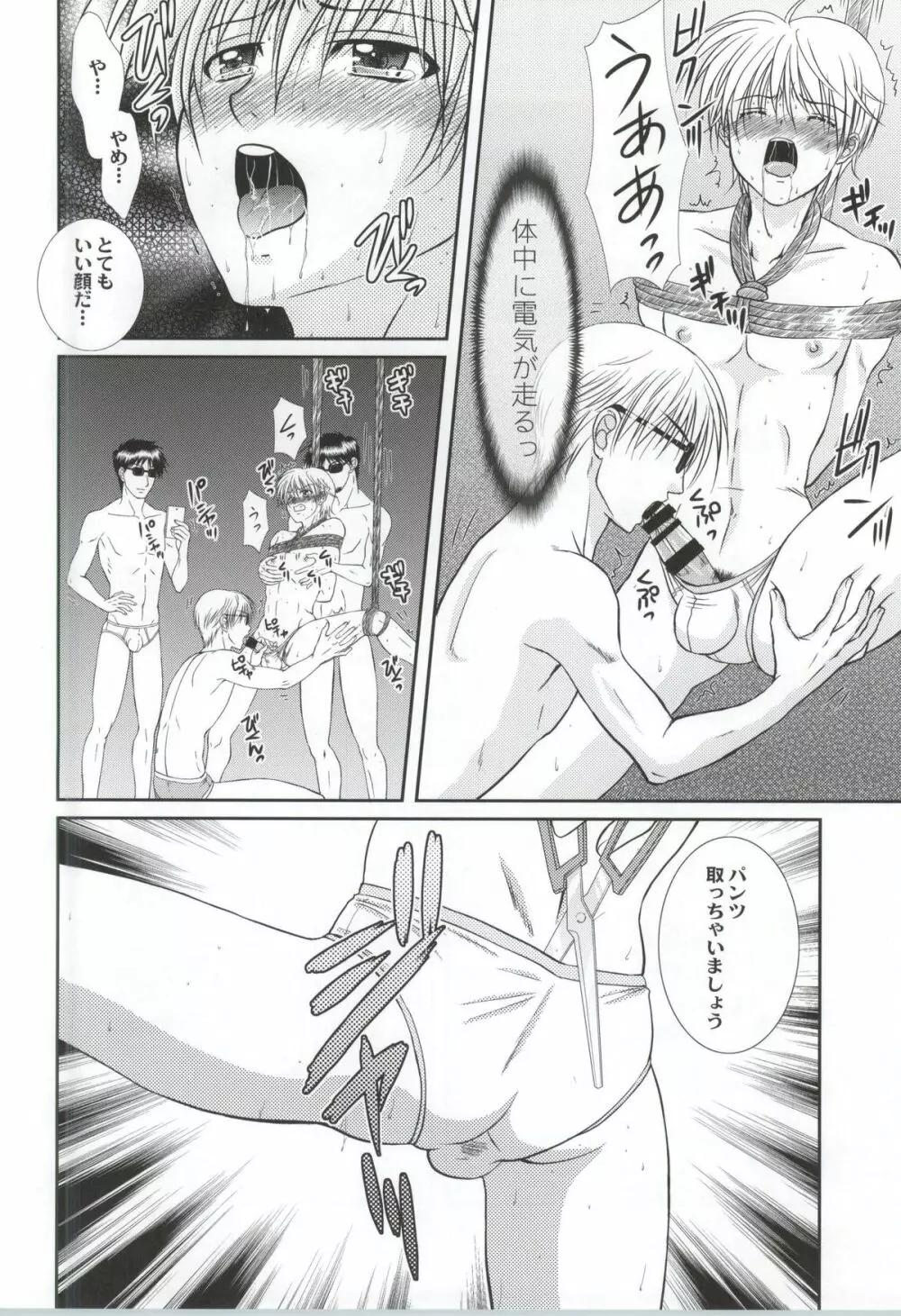 俺と先輩が縛られてる理由 - page15