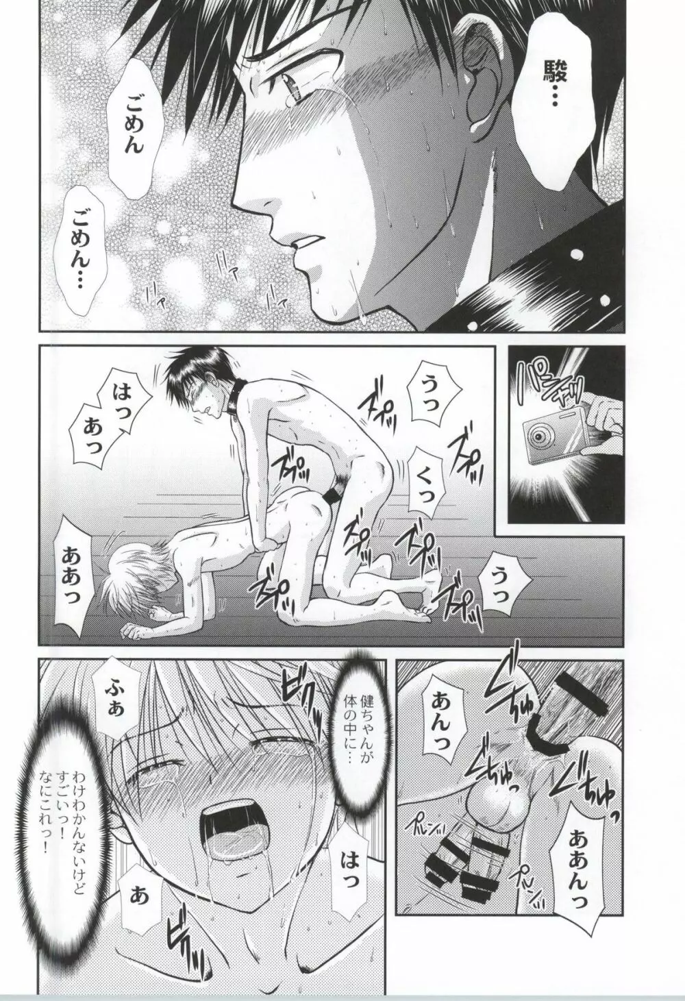 俺と先輩が縛られてる理由 - page23