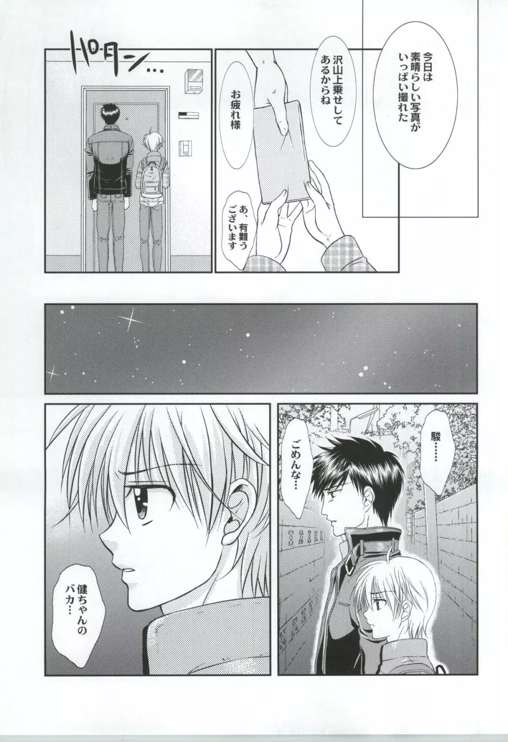 俺と先輩が縛られてる理由 - page26