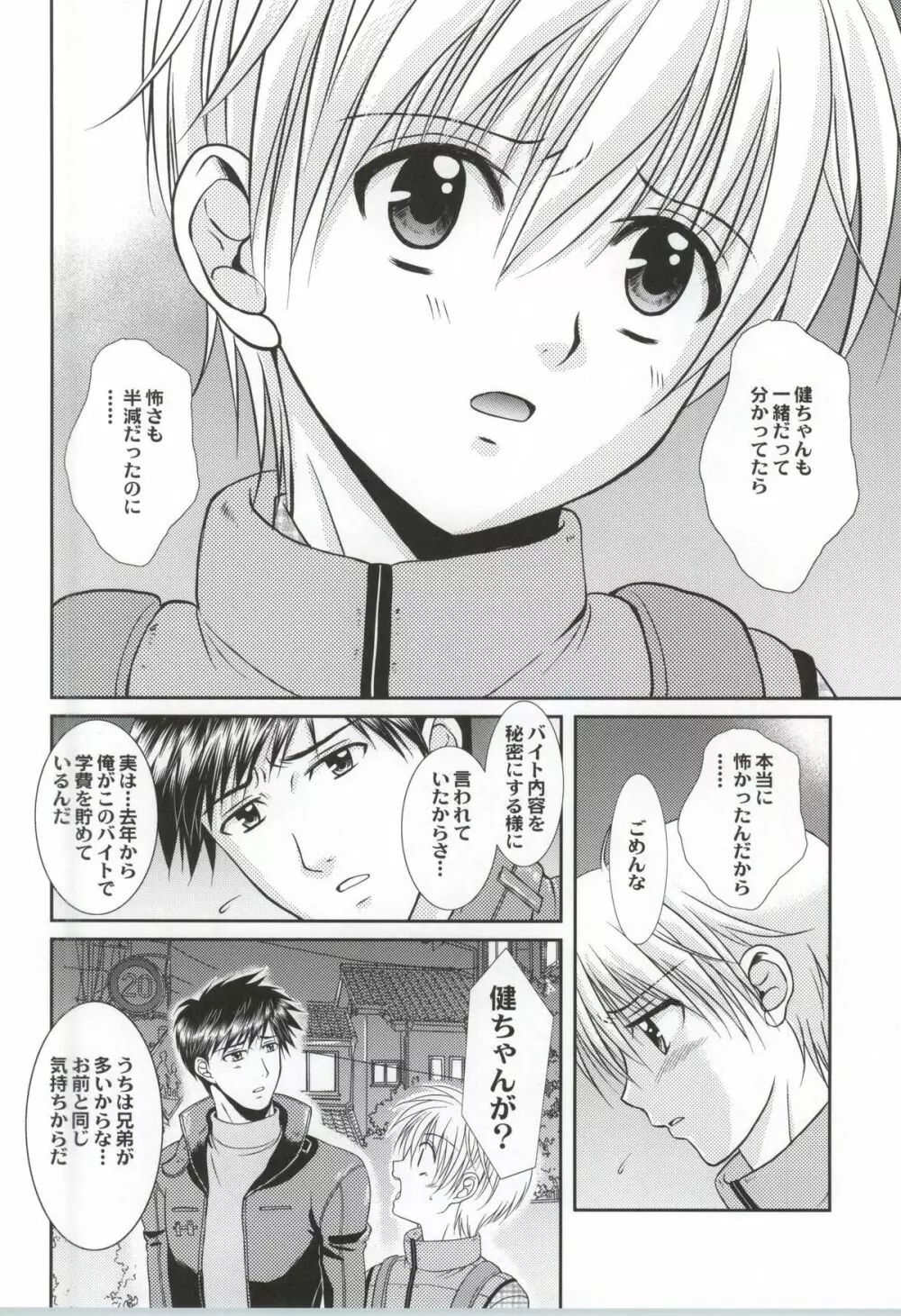 俺と先輩が縛られてる理由 - page27