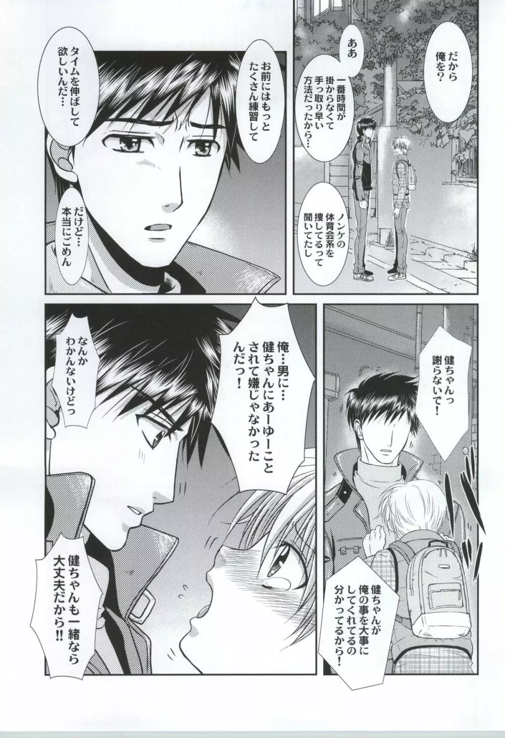 俺と先輩が縛られてる理由 - page28