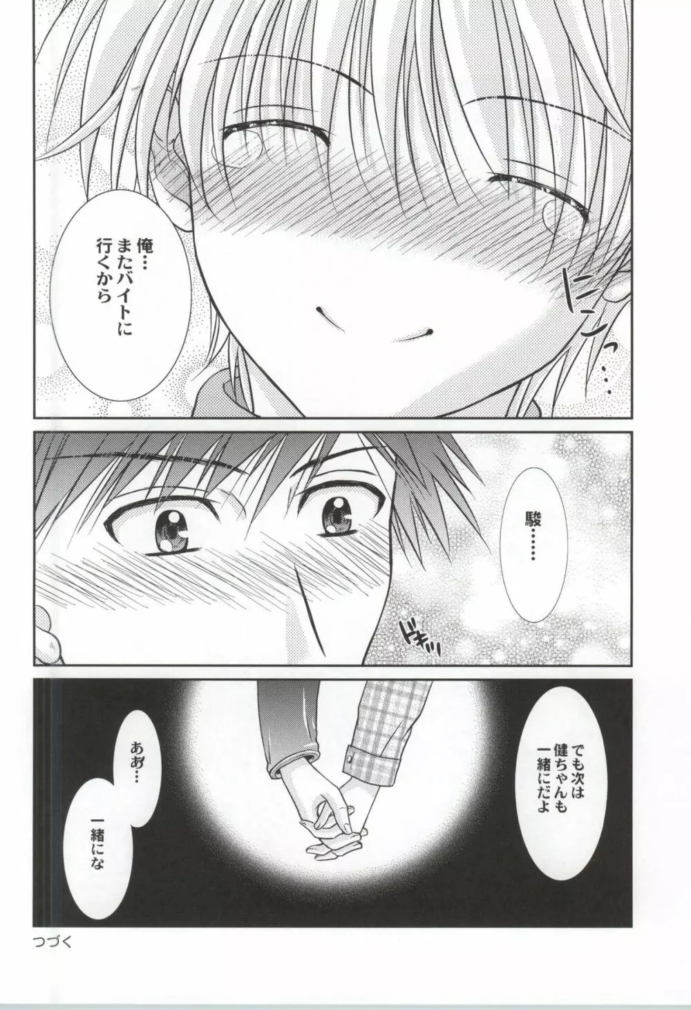 俺と先輩が縛られてる理由 - page29