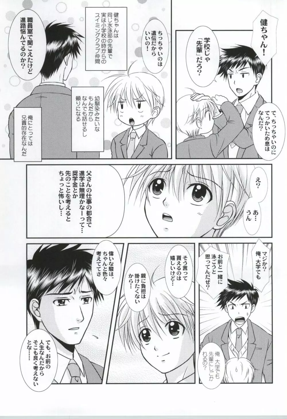 俺と先輩が縛られてる理由 - page4