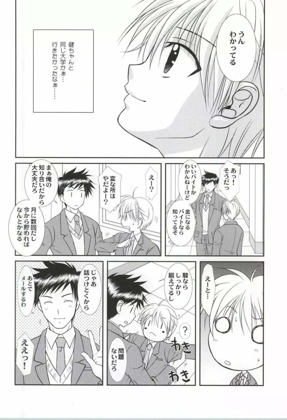 俺と先輩が縛られてる理由 - page5