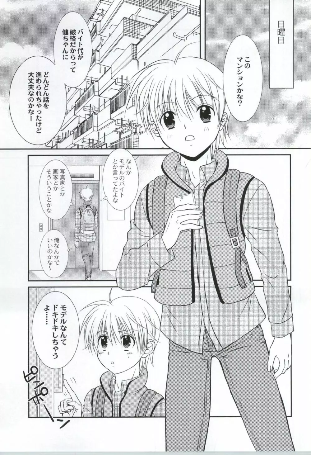 俺と先輩が縛られてる理由 - page6