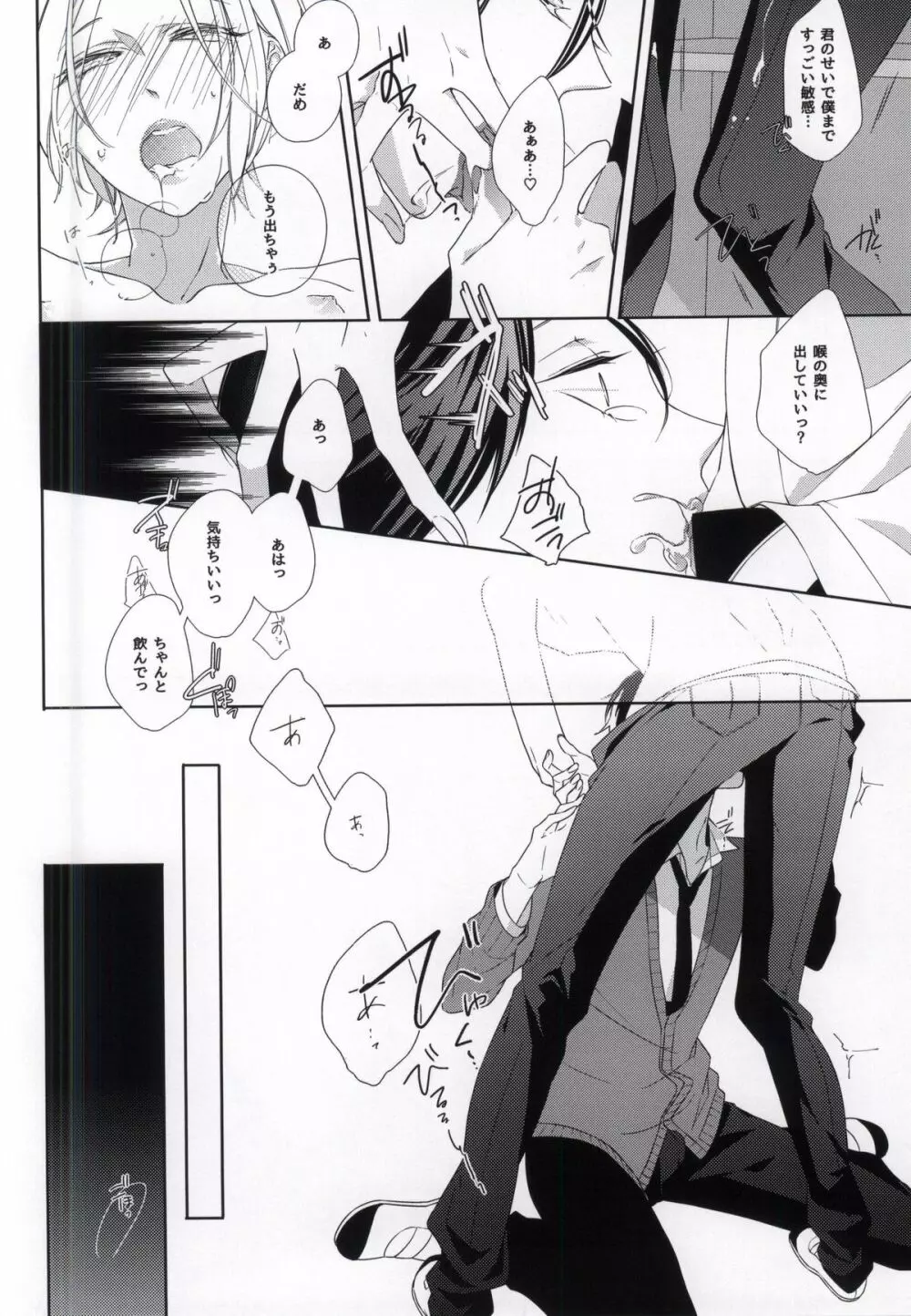 性的嗜好依存系男子 - page17