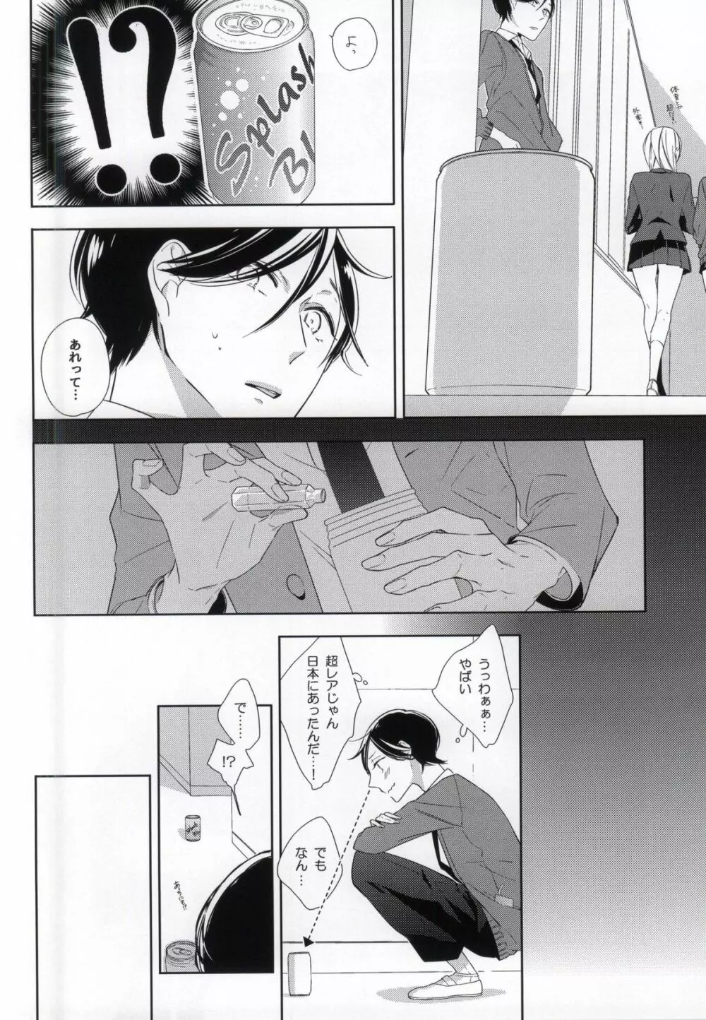 性的嗜好依存系男子 - page5