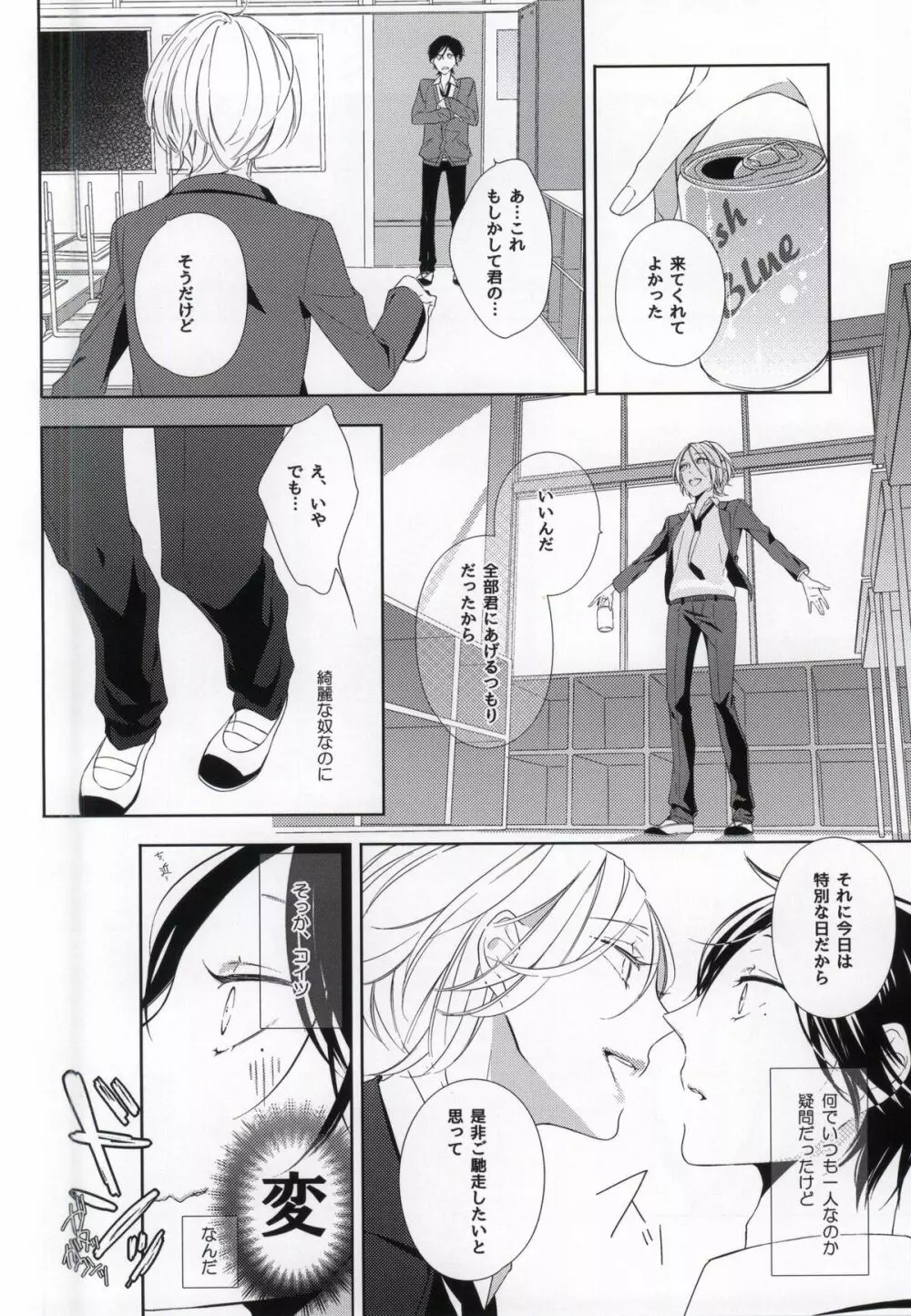 性的嗜好依存系男子 - page7