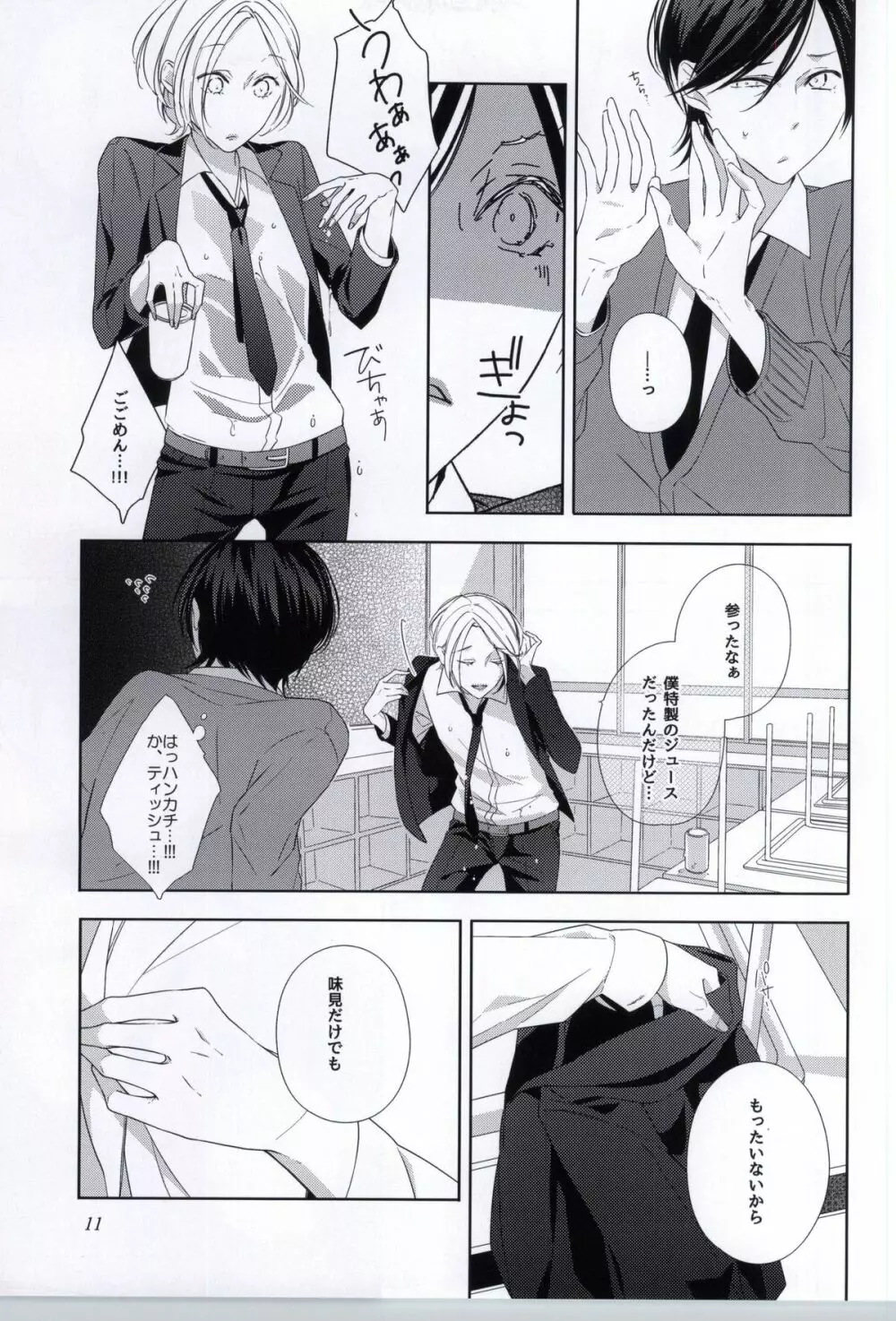 性的嗜好依存系男子 - page8