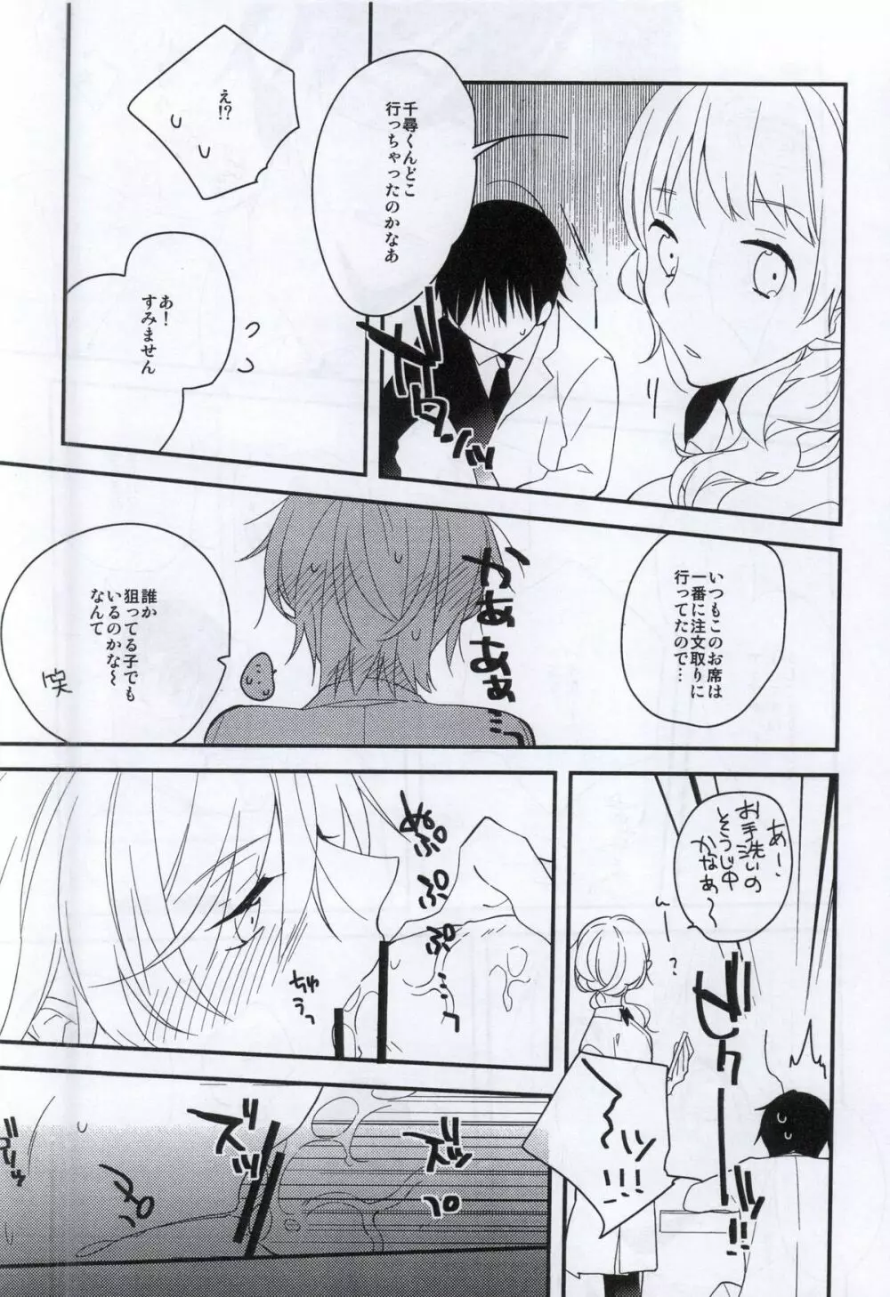 次に逢えたらそのときは - page22