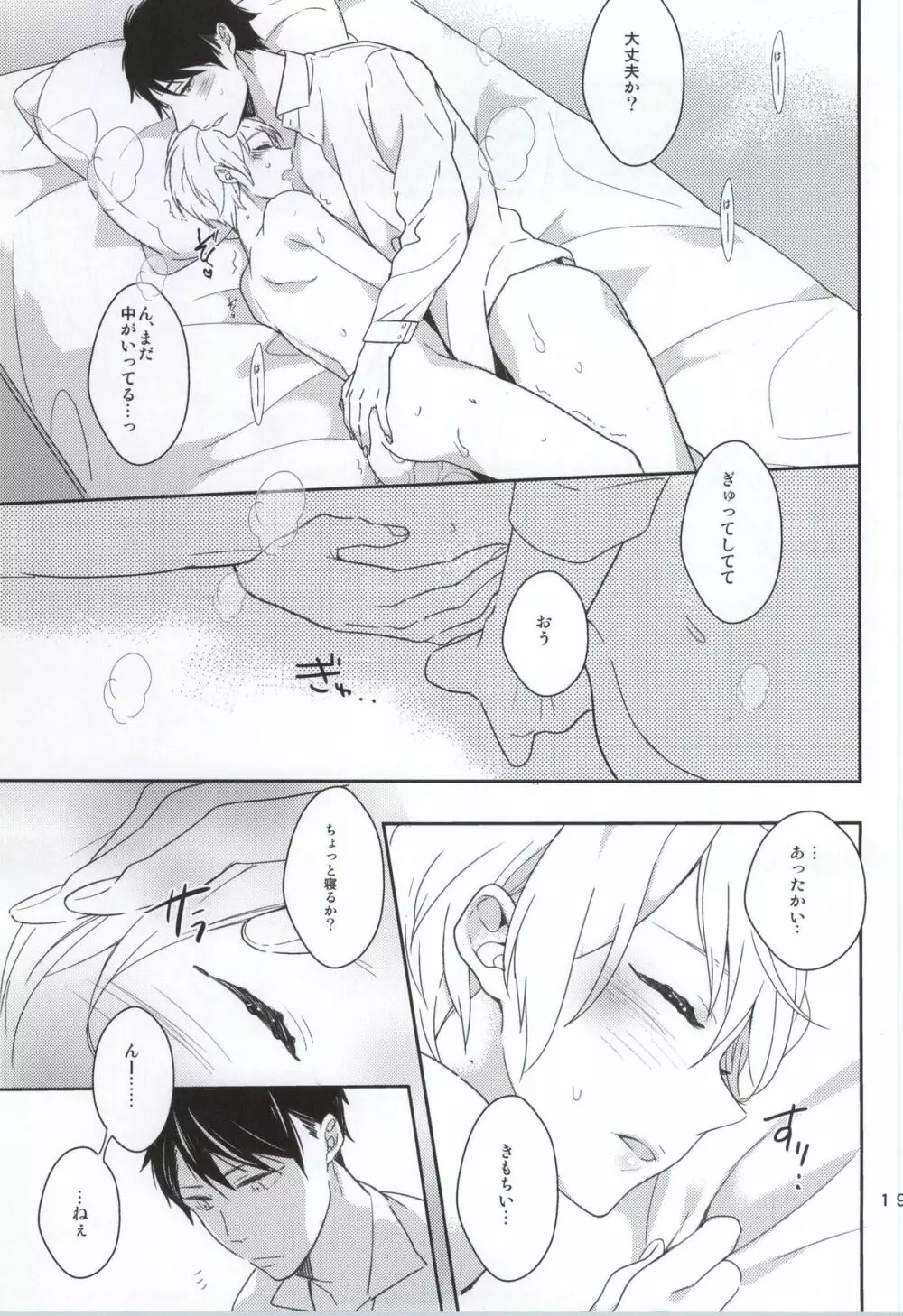 発情生理系男子 - page14