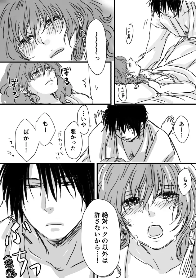 ハクヨナR18log（Ⅱ）Akatsuki no Yona - page10