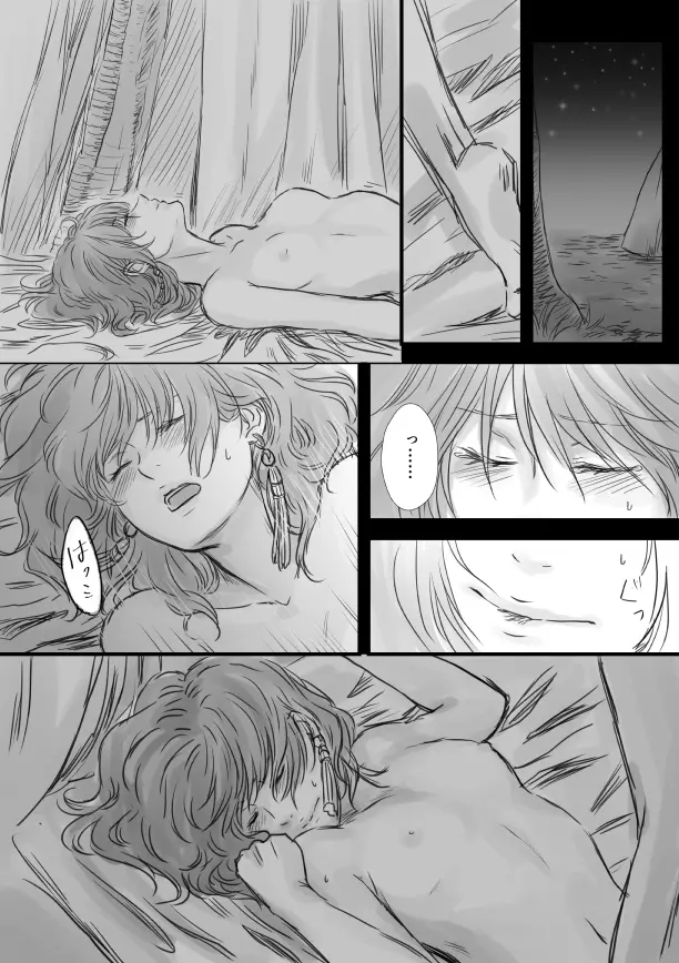 ハクヨナR18log（Ⅱ）Akatsuki no Yona - page2