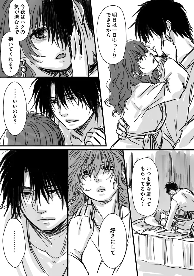 ハクヨナR18log（Ⅱ）Akatsuki no Yona - page6