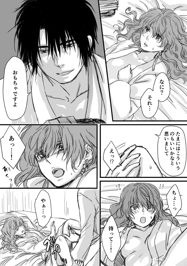 ハクヨナR18log（Ⅱ）Akatsuki no Yona - page8