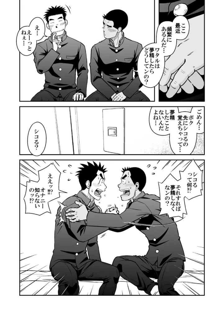 ナントカ男子 vol.3 -ブリーフ男子編- - page14