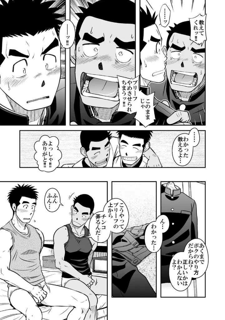 ナントカ男子 vol.3 -ブリーフ男子編- - page15