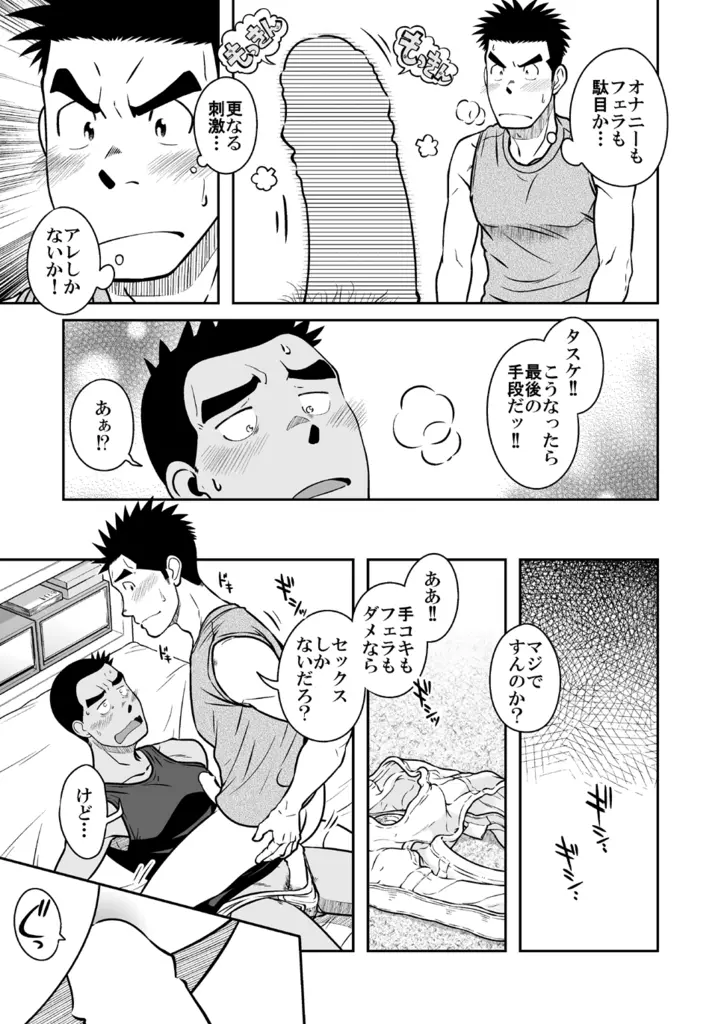 ナントカ男子 vol.3 -ブリーフ男子編- - page25