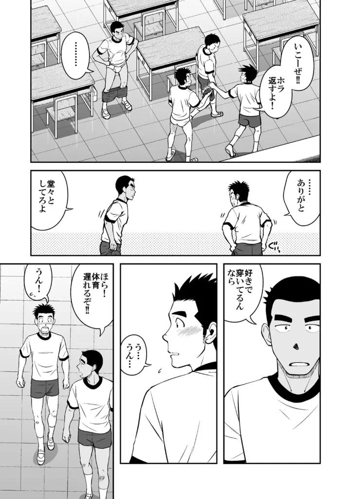 ナントカ男子 vol.3 -ブリーフ男子編- - page5