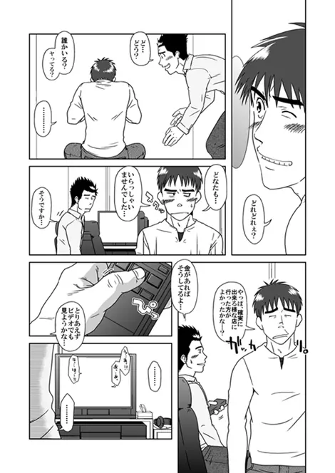 STEPっ! - page6