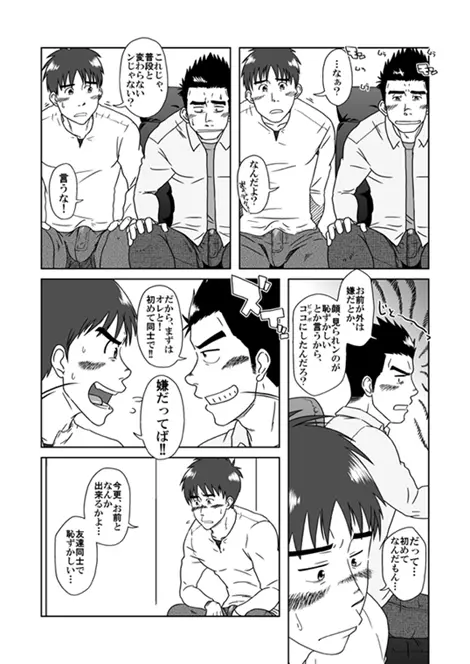 STEPっ! - page7