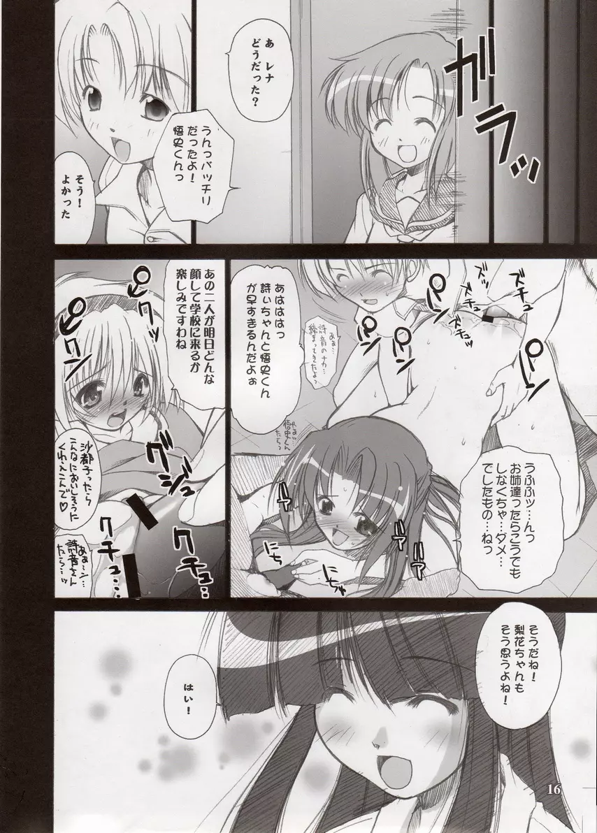 園崎魅音のなくころに。鬼喘ぎ編 - page15