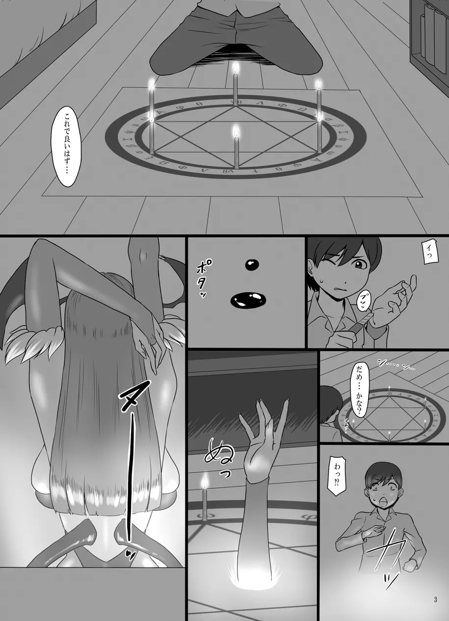 淫魔召喚 - page3