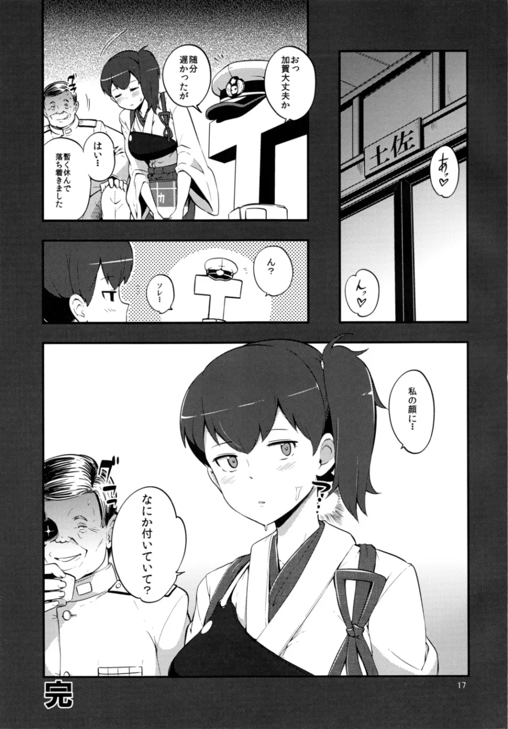 かがぺろ - page18