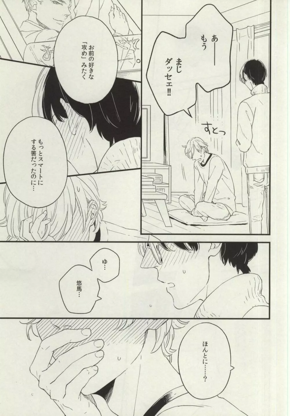 悩める恋の妄想家 - page11