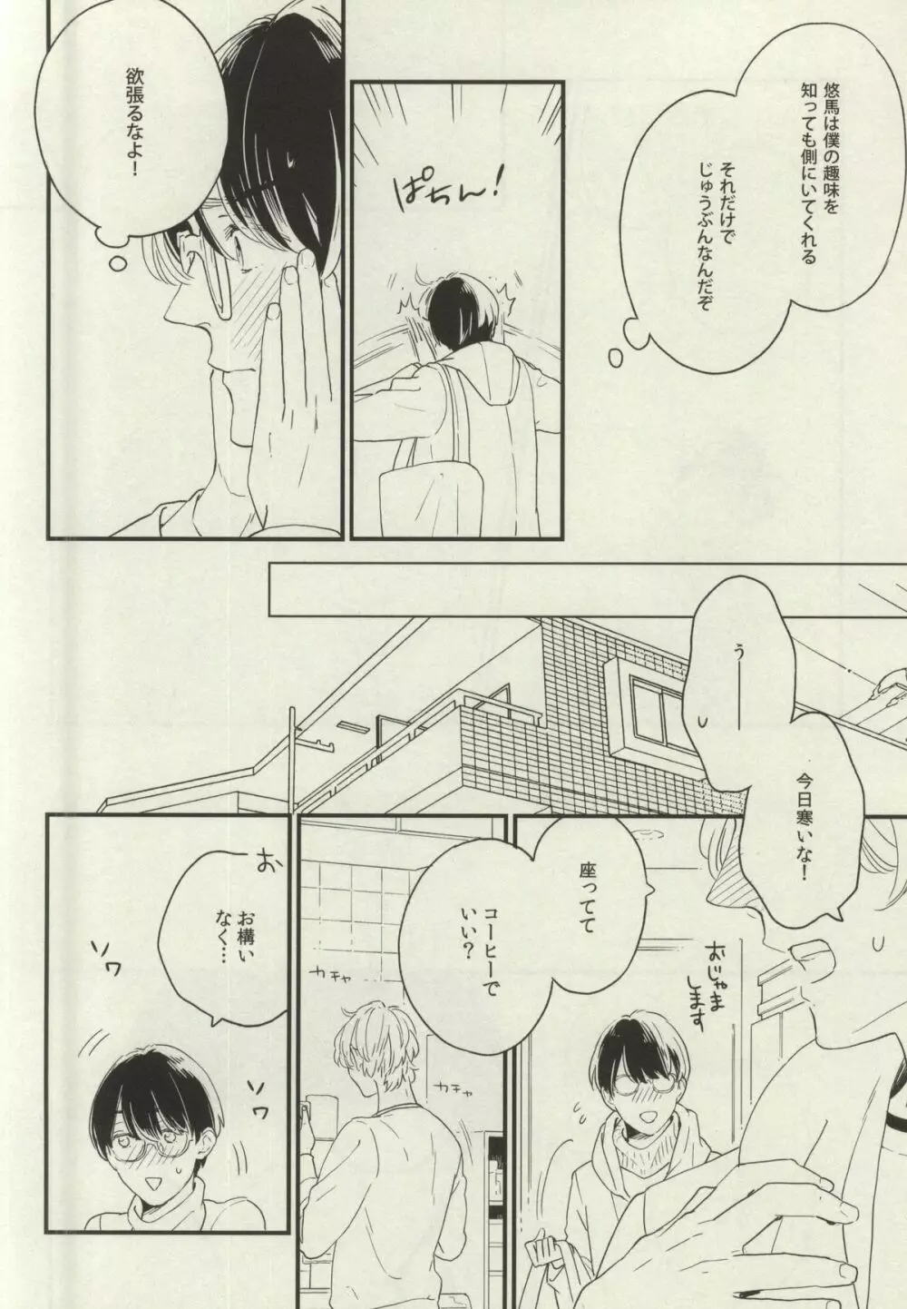 悩める恋の妄想家 - page6