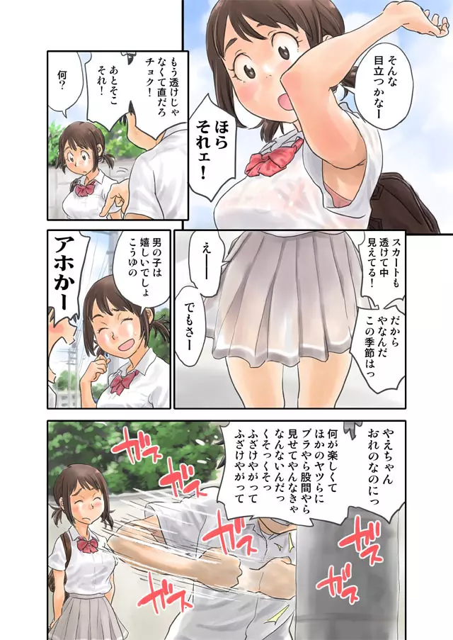 またまた宣伝に来ました - page2