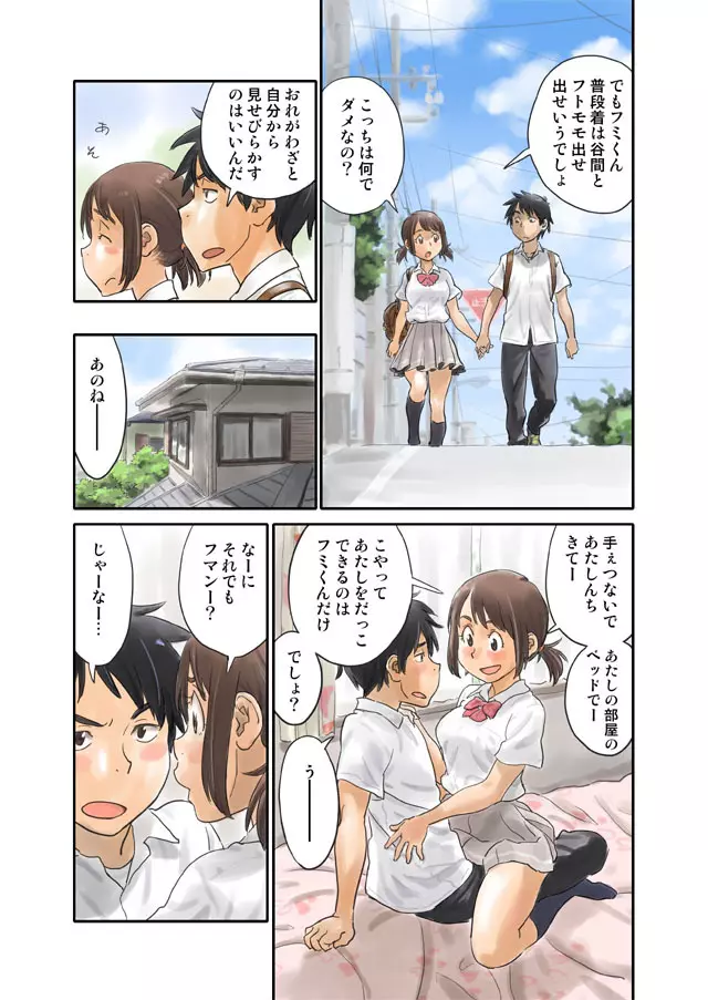 またまた宣伝に来ました - page3