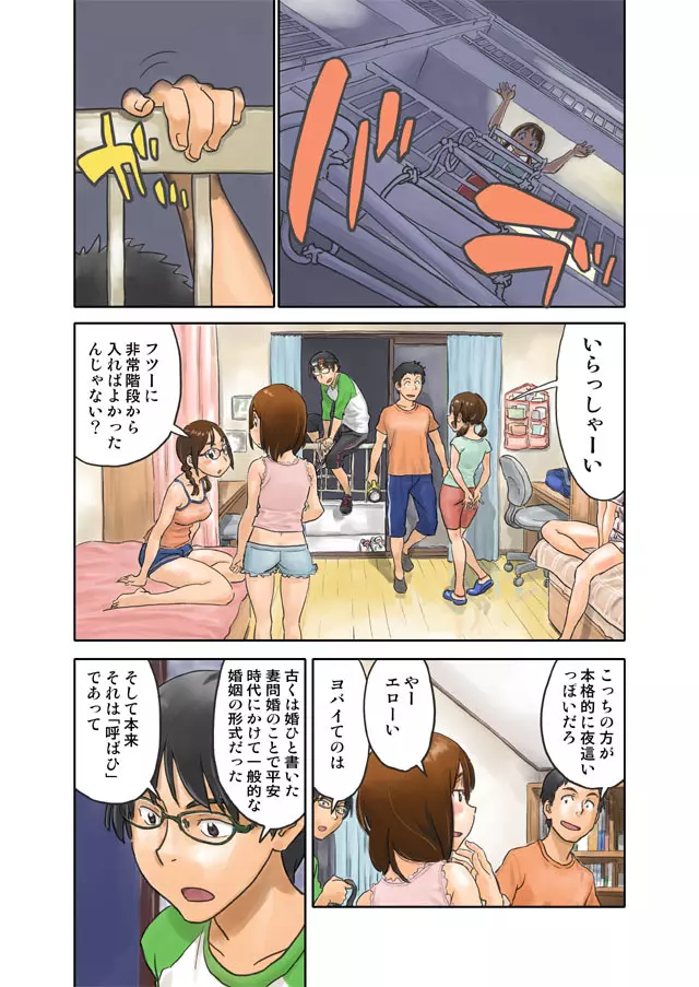 宣伝2 - page3