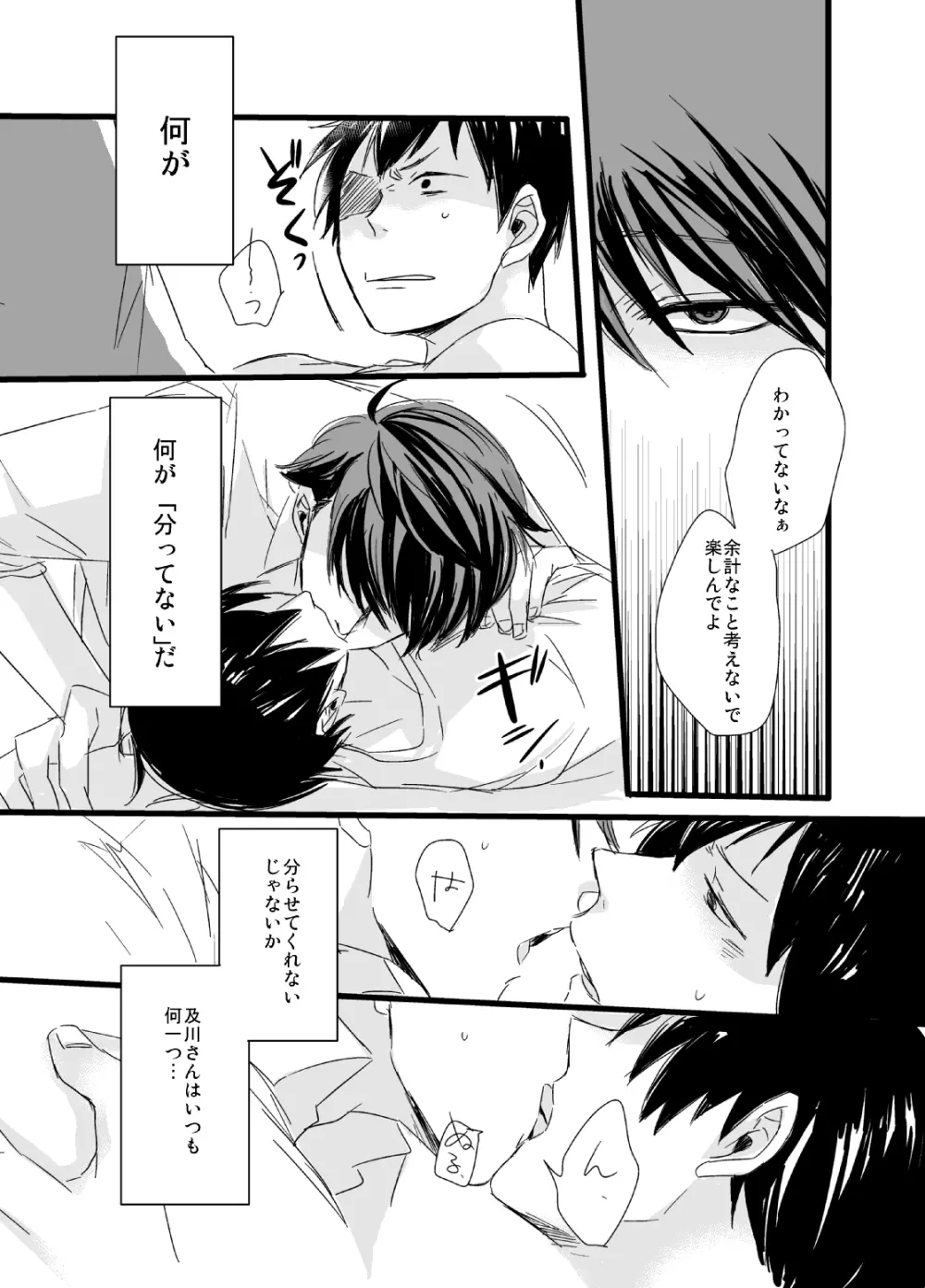 嫌いだ、の話。 - page10