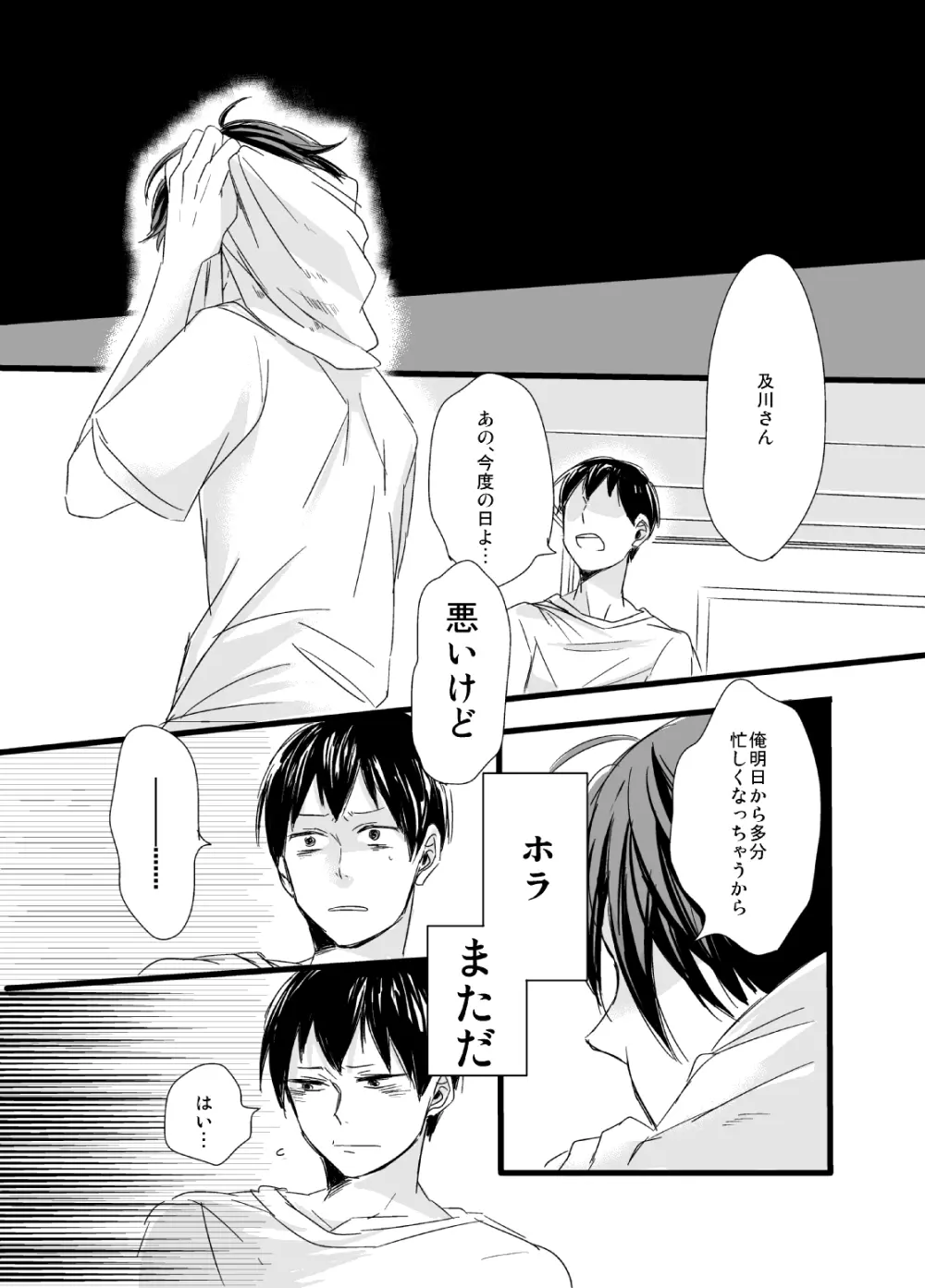 嫌いだ、の話。 - page13