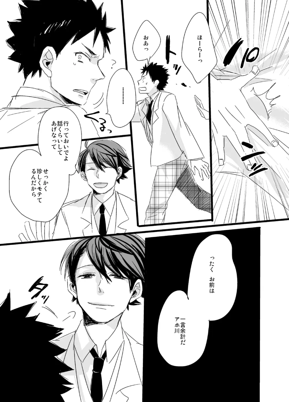 嫌いだ、の話。 - page16