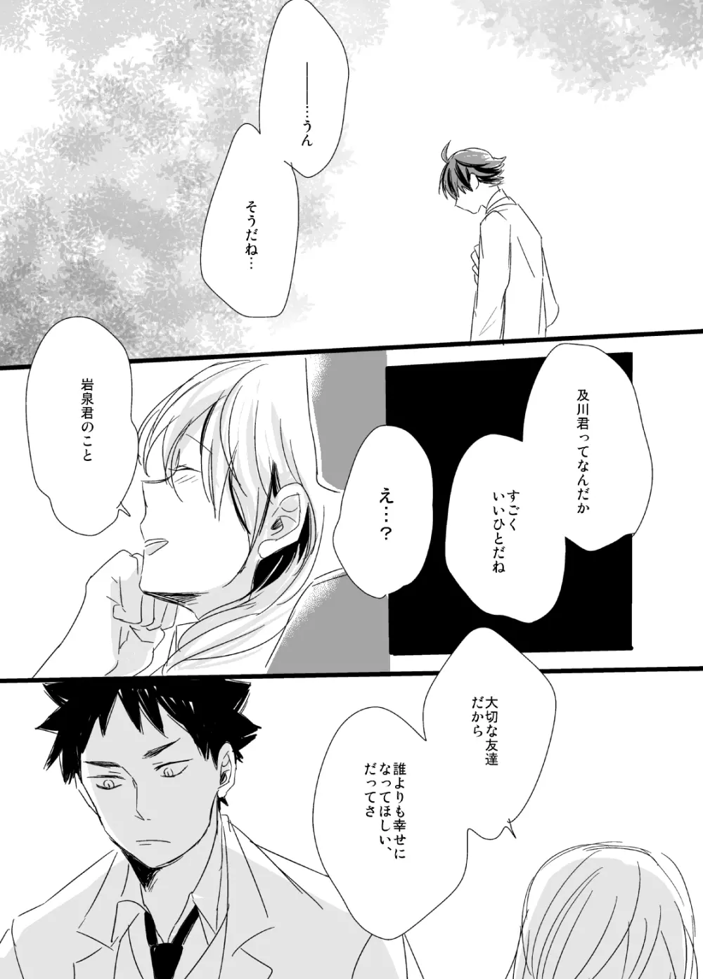 嫌いだ、の話。 - page17