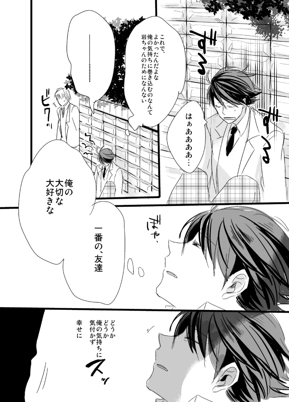 嫌いだ、の話。 - page18