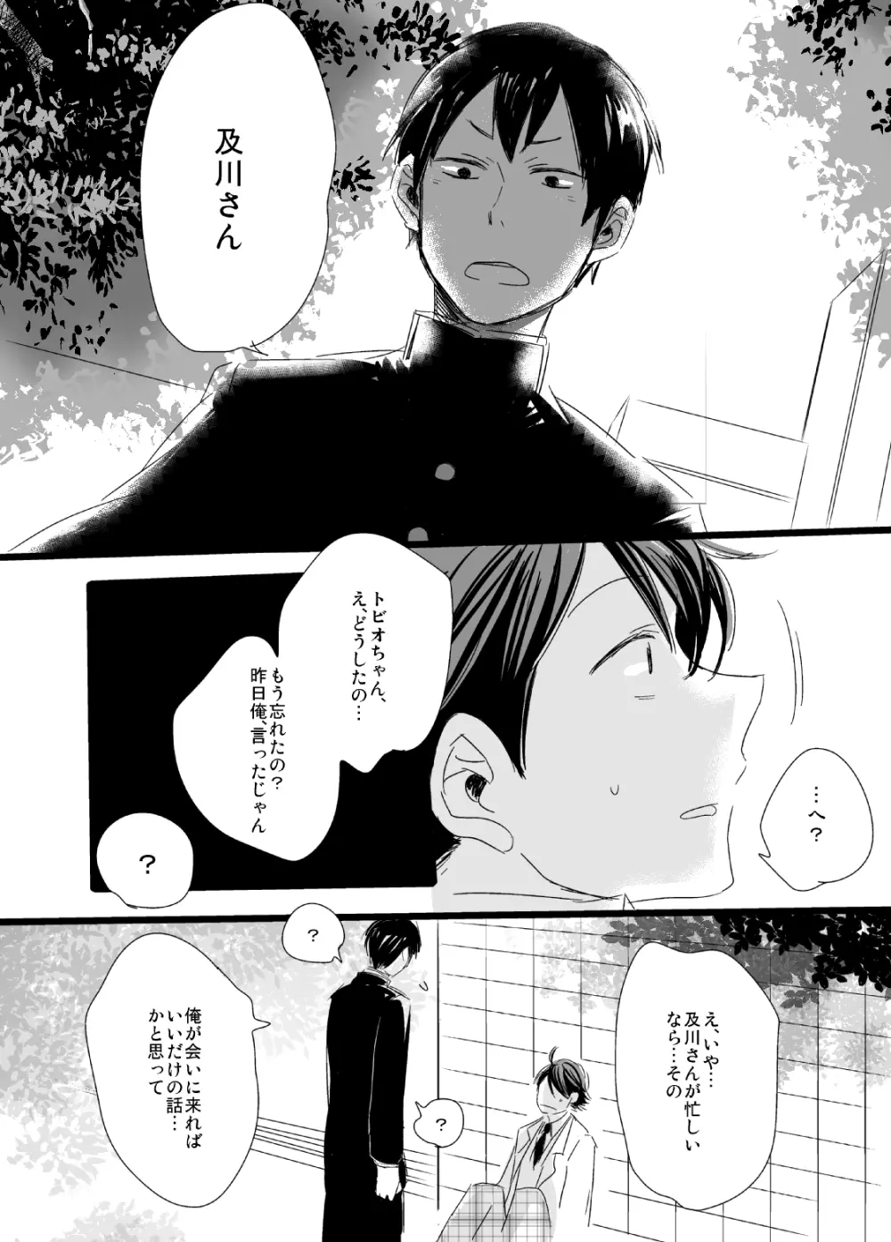 嫌いだ、の話。 - page19