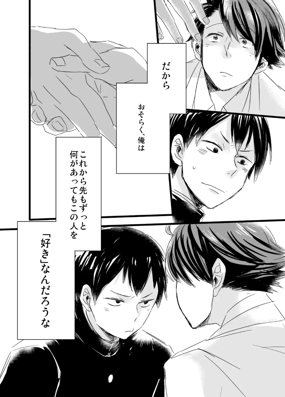 嫌いだ、の話。 - page21