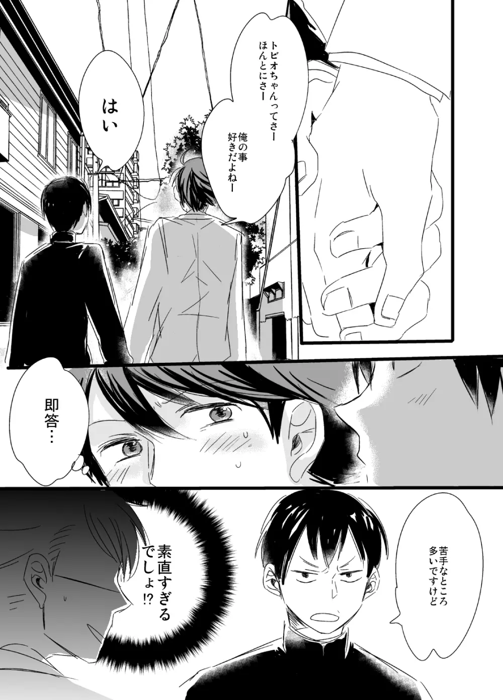 嫌いだ、の話。 - page22