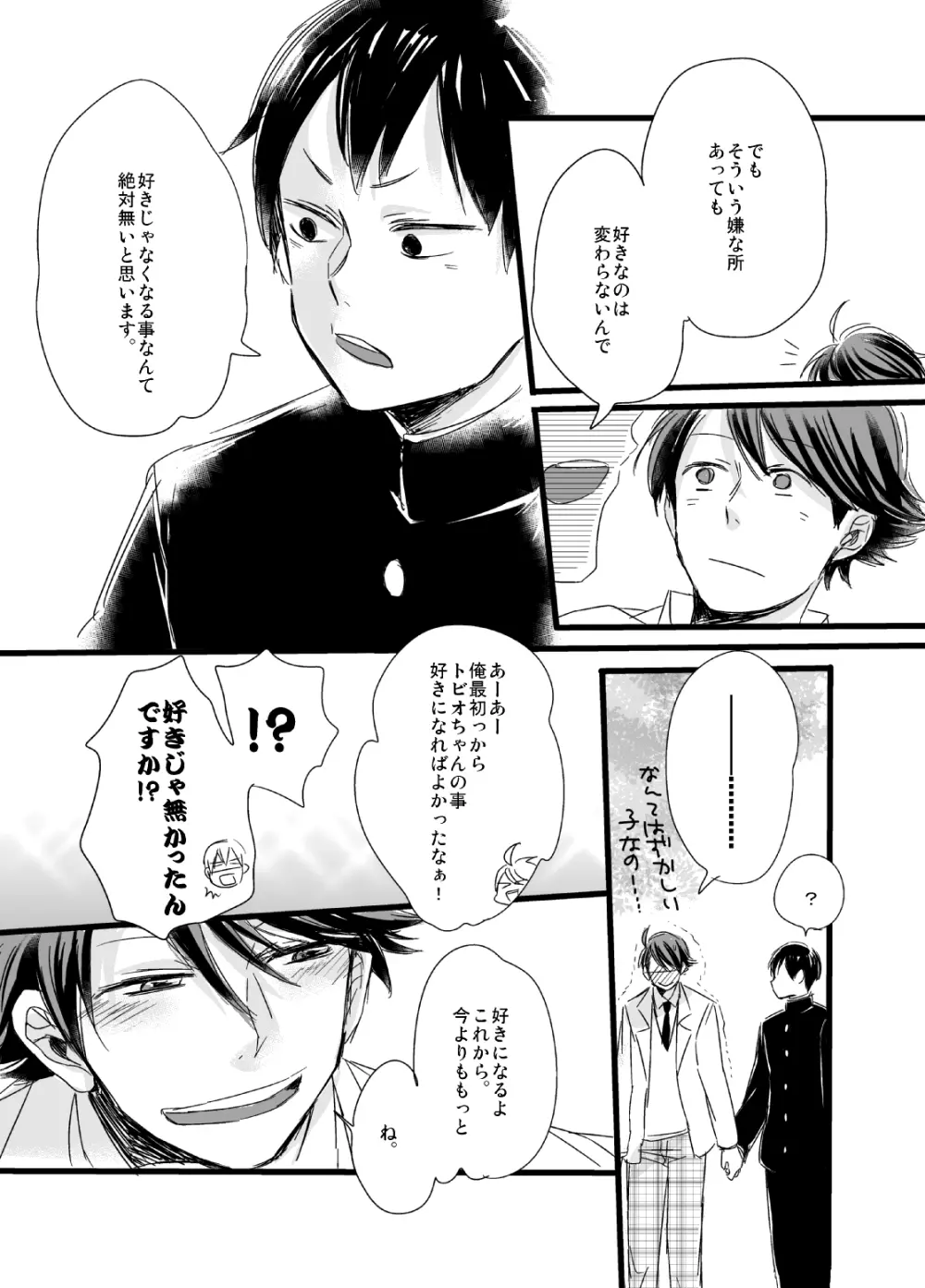 嫌いだ、の話。 - page23