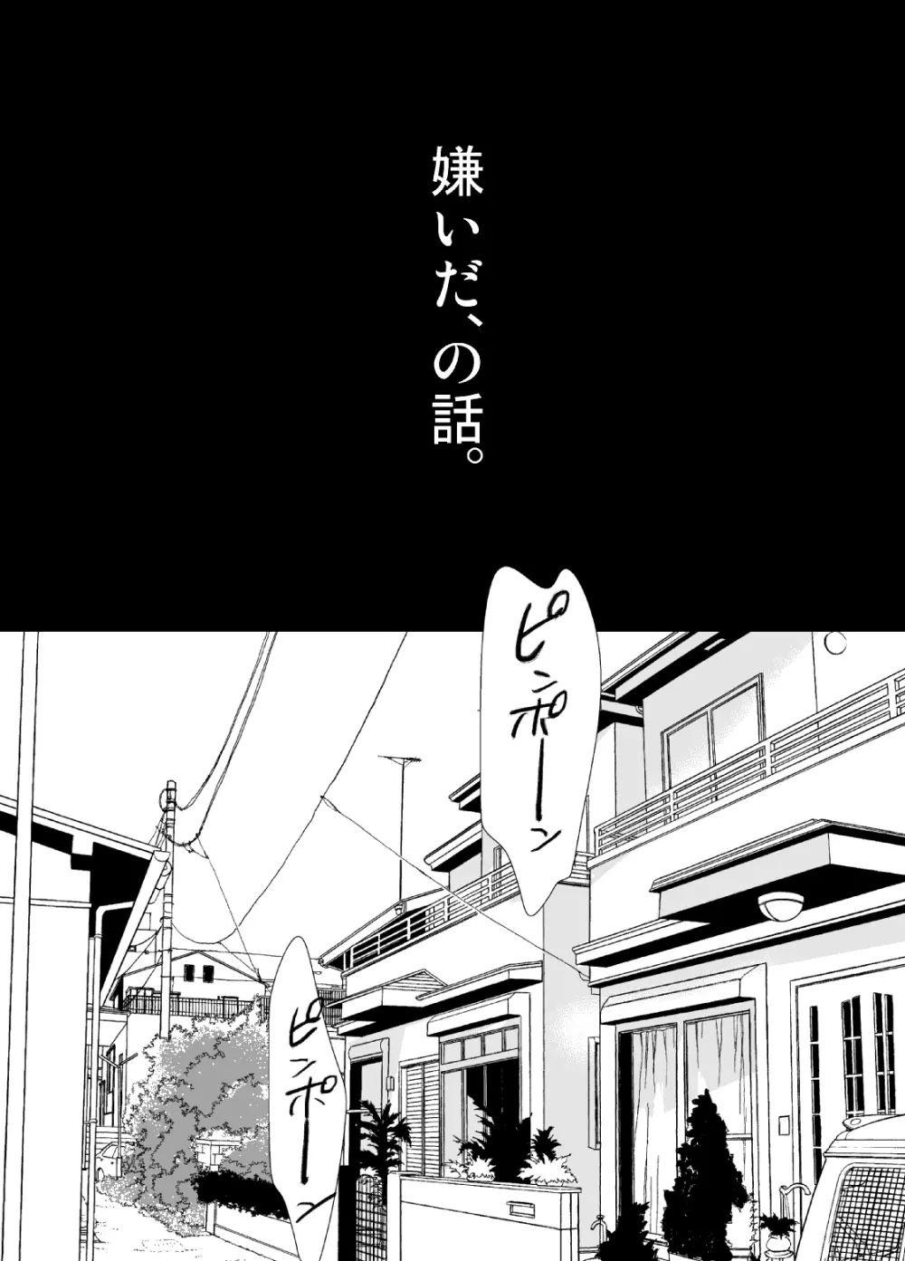 嫌いだ、の話。 - page6