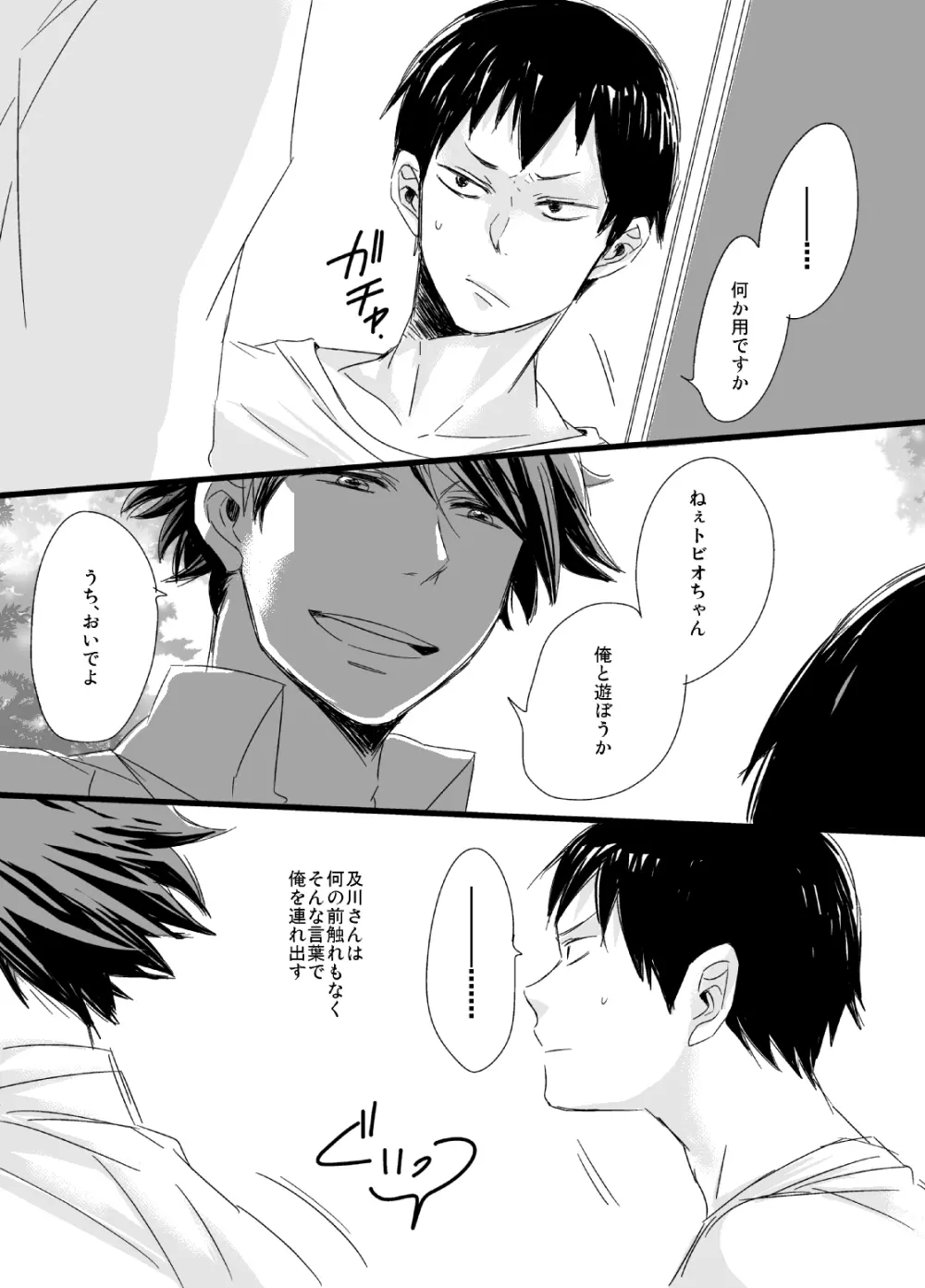 嫌いだ、の話。 - page7