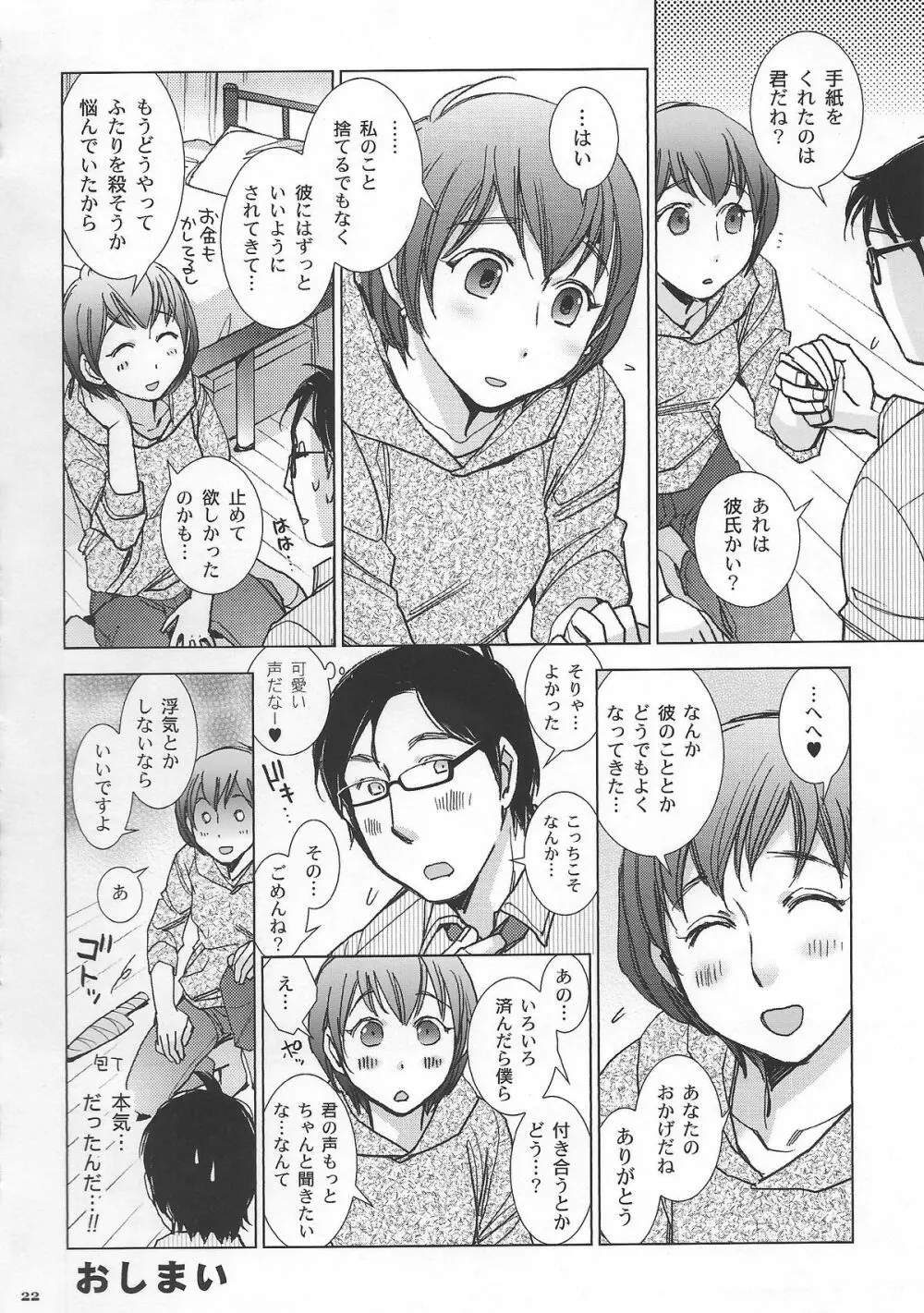 アンダーザベッド - page23