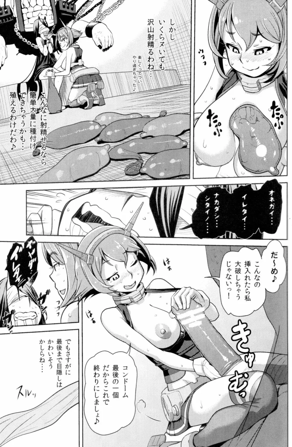 ビッチな陸奥ちゃんの採取任務 - page12