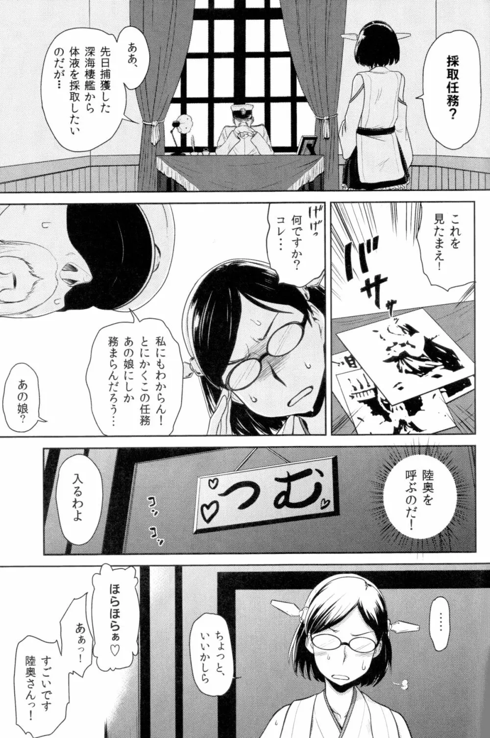 ビッチな陸奥ちゃんの採取任務 - page2