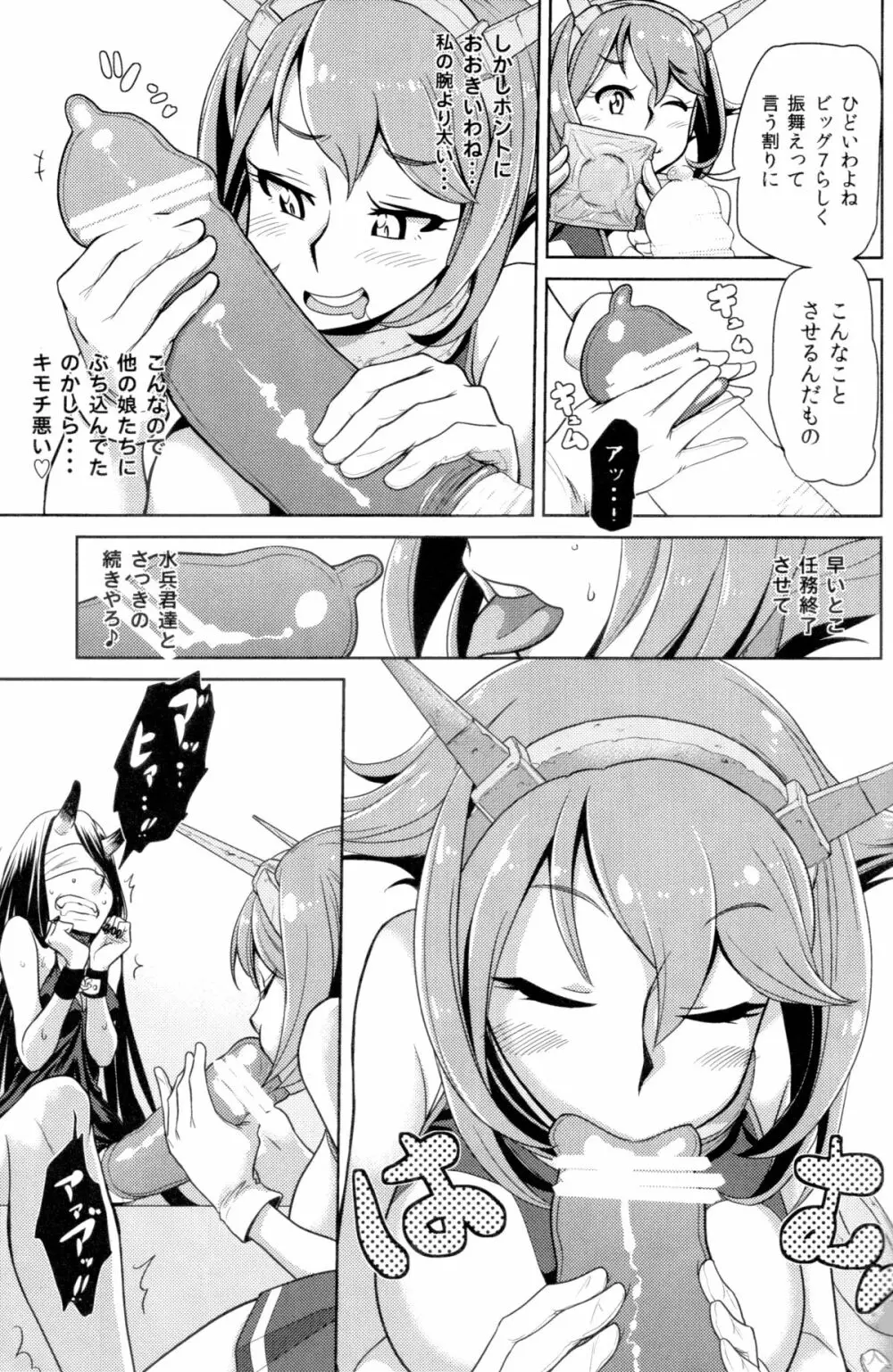 ビッチな陸奥ちゃんの採取任務 - page8