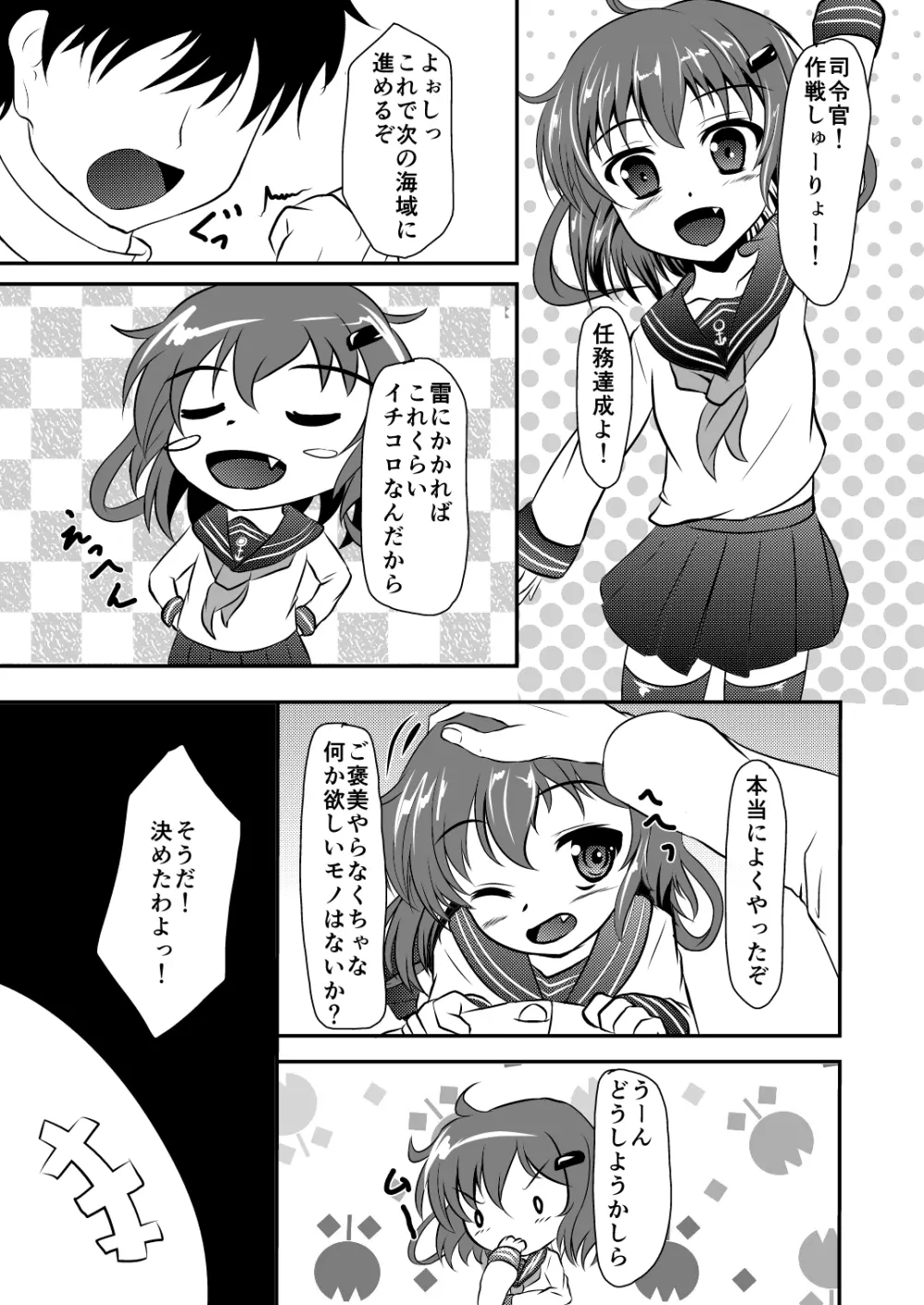 雷ちゃんとのえっち漫画