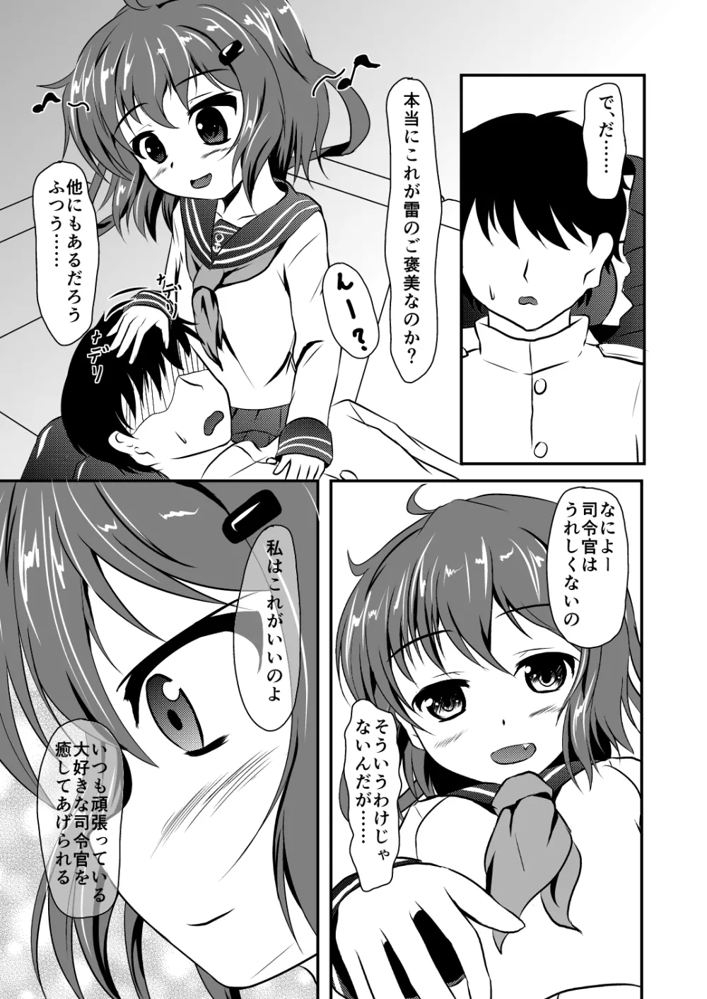 雷ちゃんとのえっち漫画 - page2